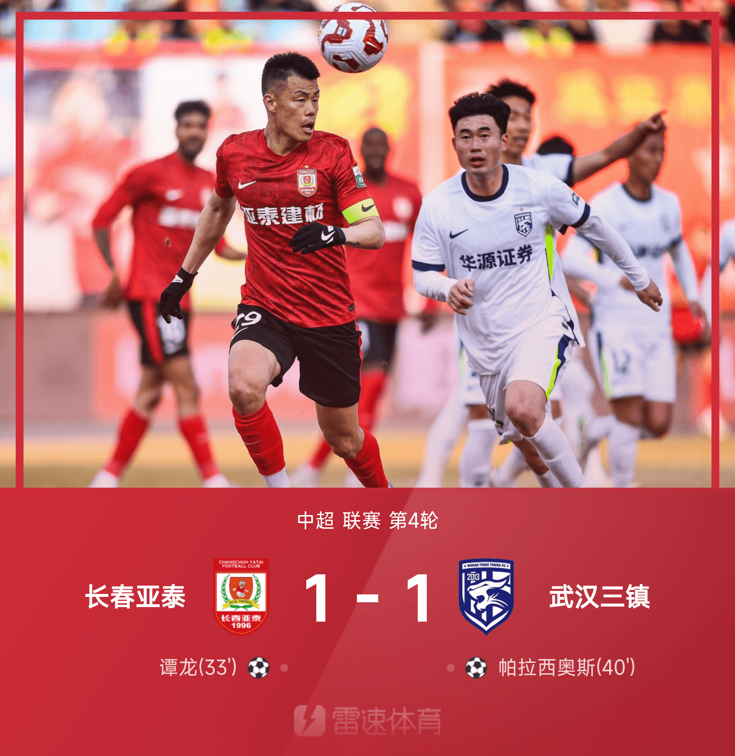 亚博体育官方网站-里程碑夜！武汉三镇完成体检，中超关键时刻刷纪录，球迷炸锅，团队化学反应显著